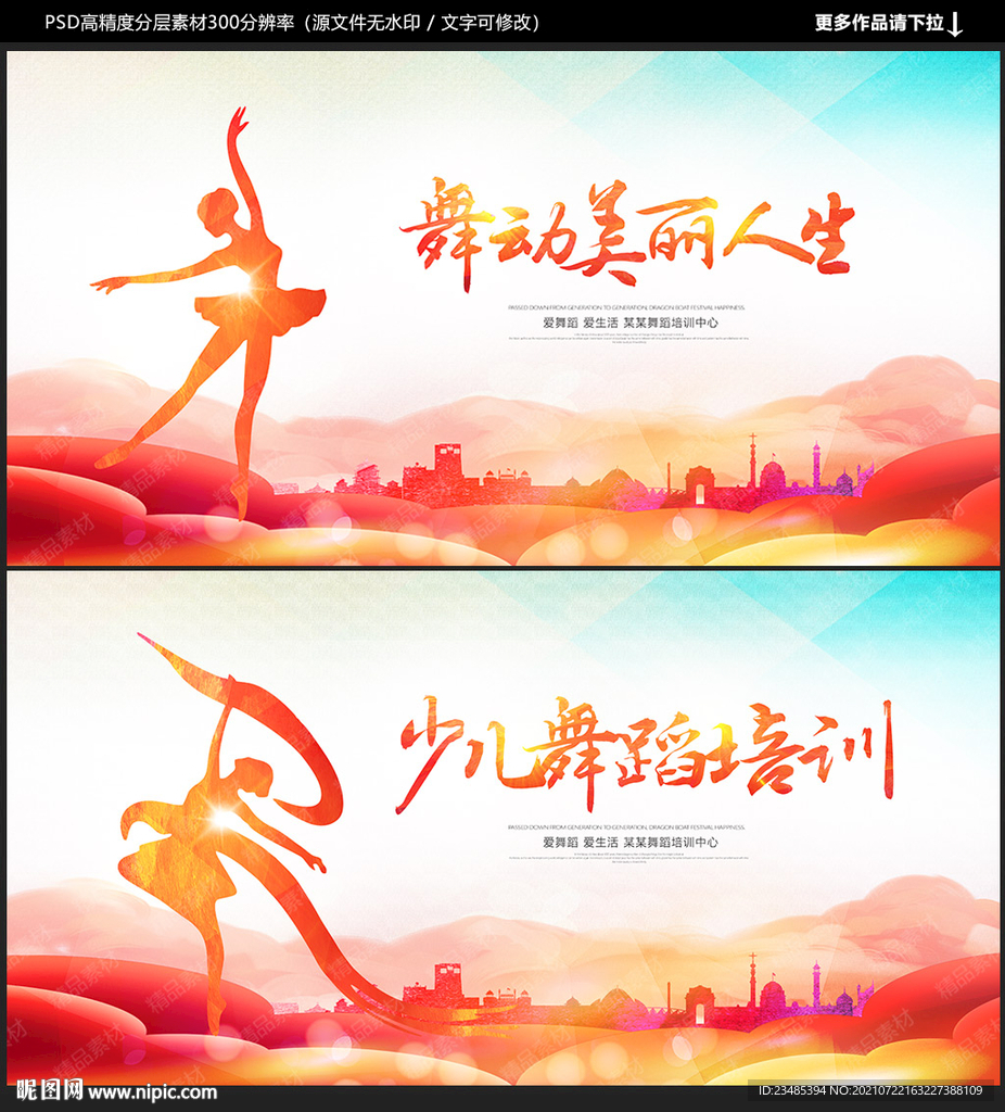 舞蹈海报
