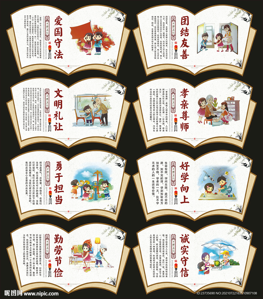 八德