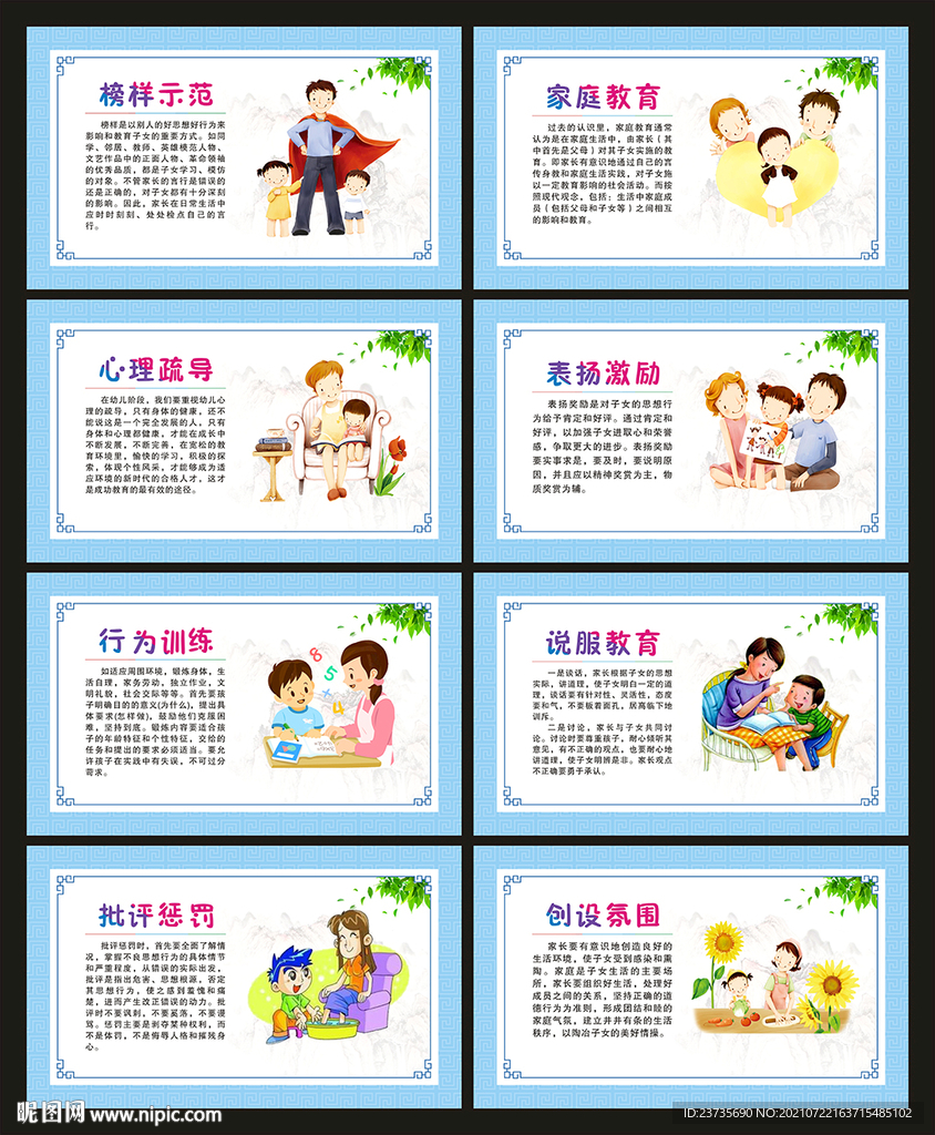 家庭教育