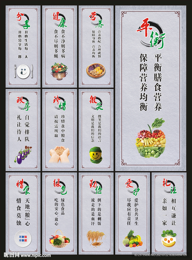 食堂文化标语