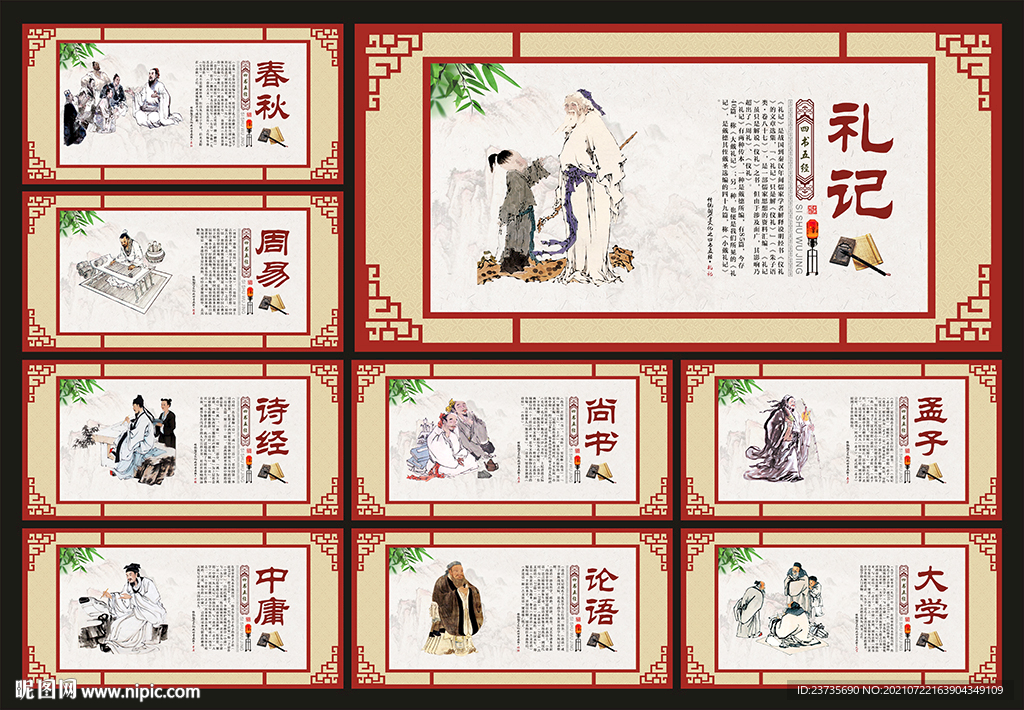 四书五经