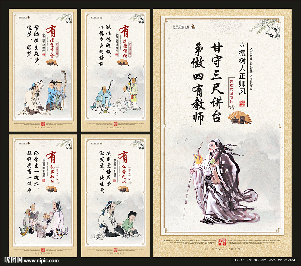 四有好老师文化墙