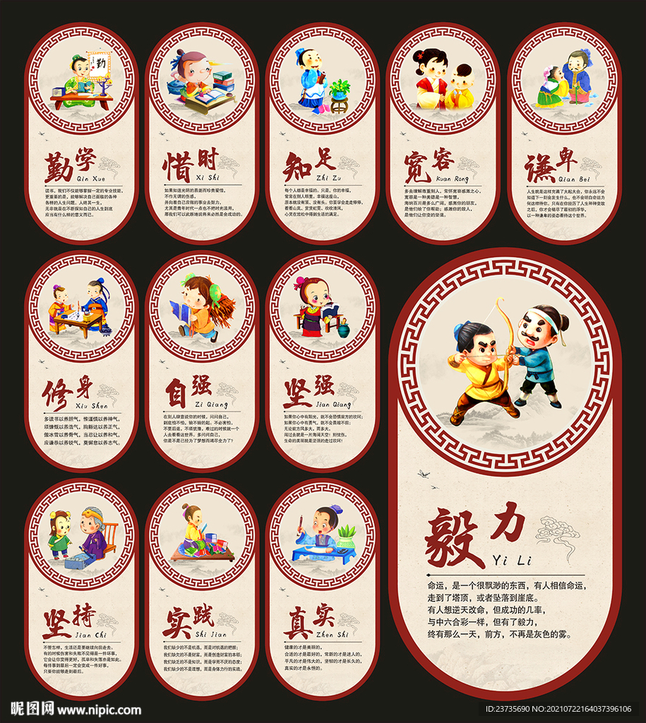 学校励志文化展板