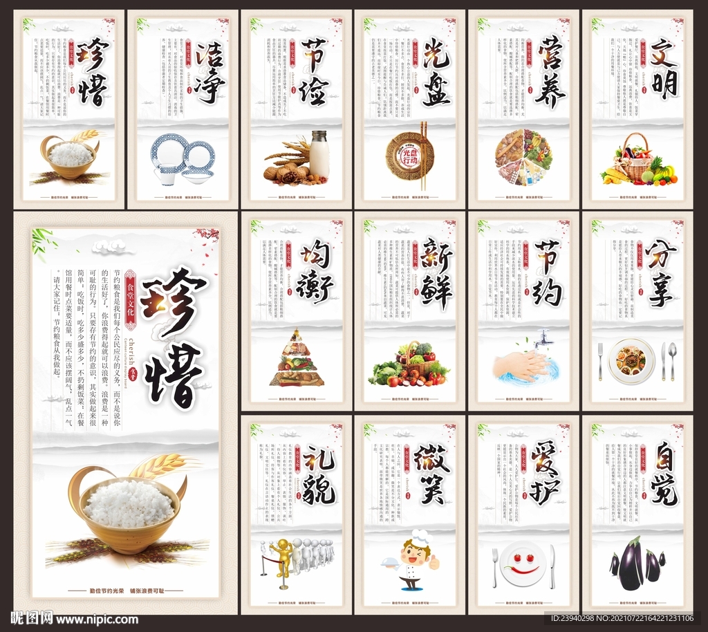 食堂文化 食堂标语 食堂展板