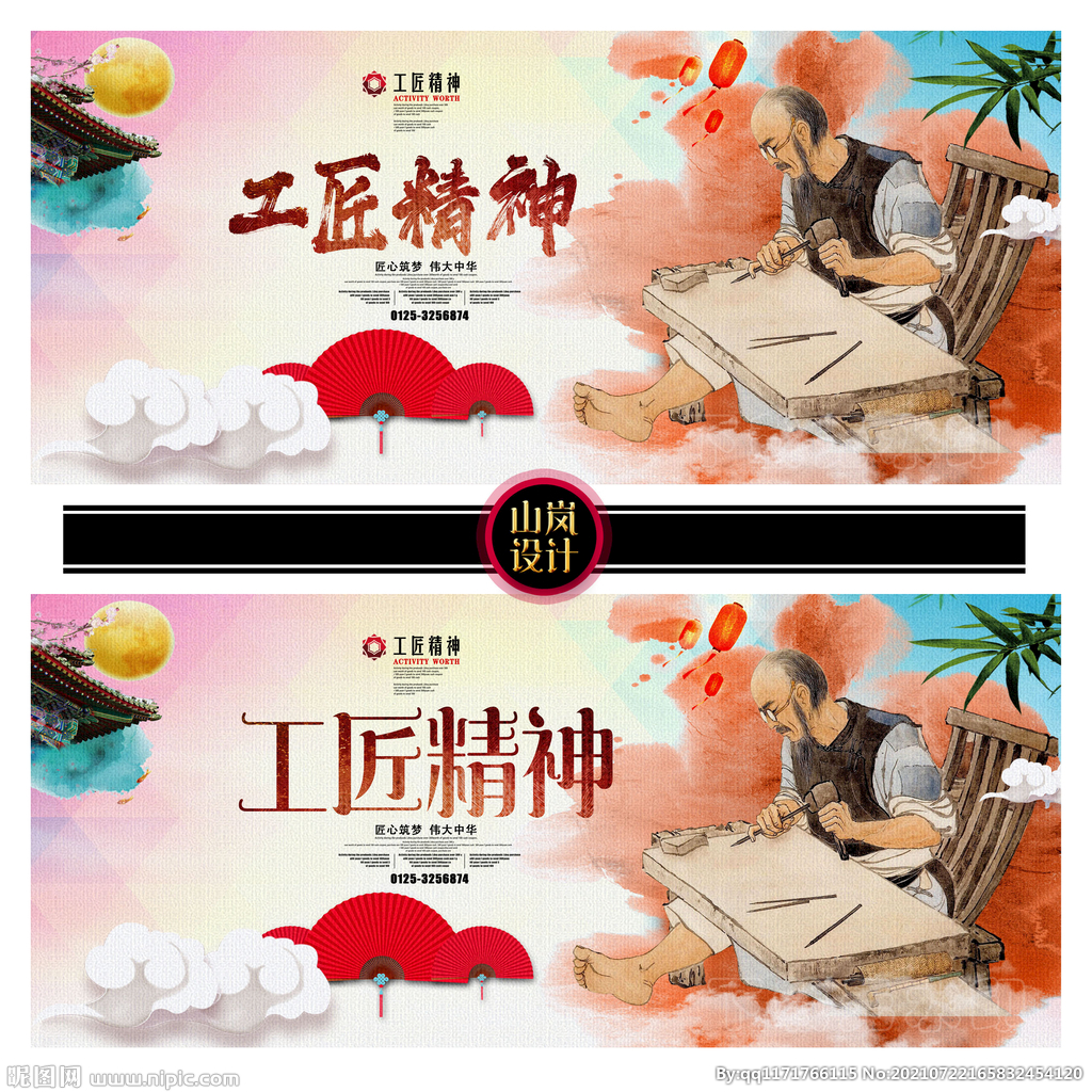 工匠精神