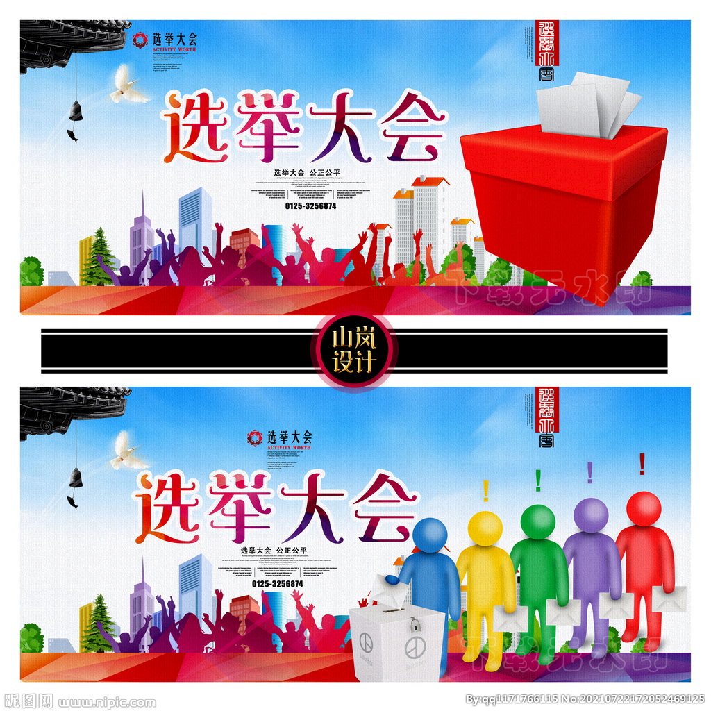 选举大会