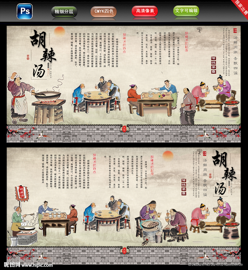 胡辣汤