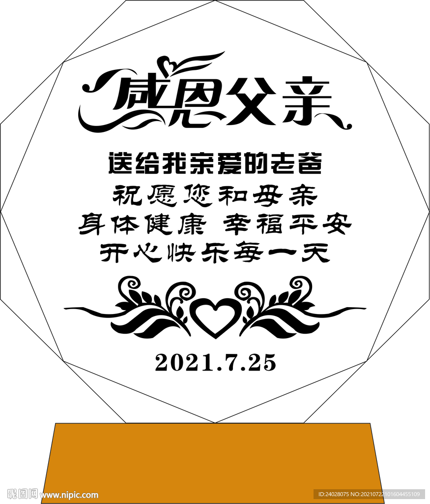 父亲生日奖杯