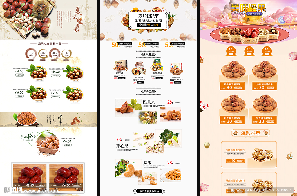 坚果电商首页