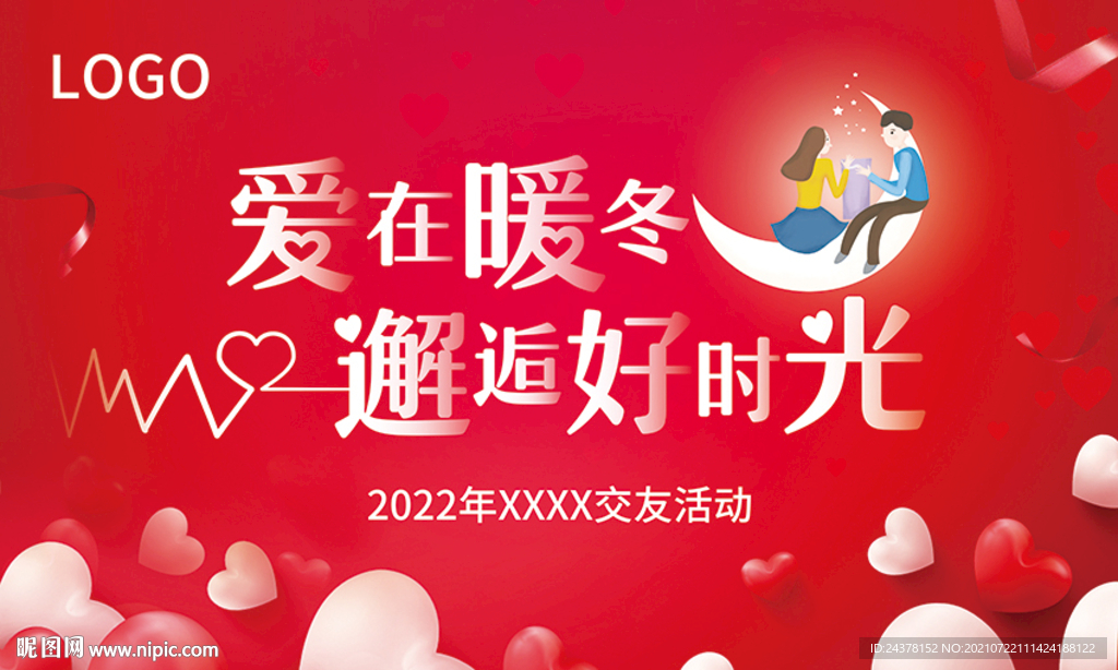 相亲交友 情侣  桁架