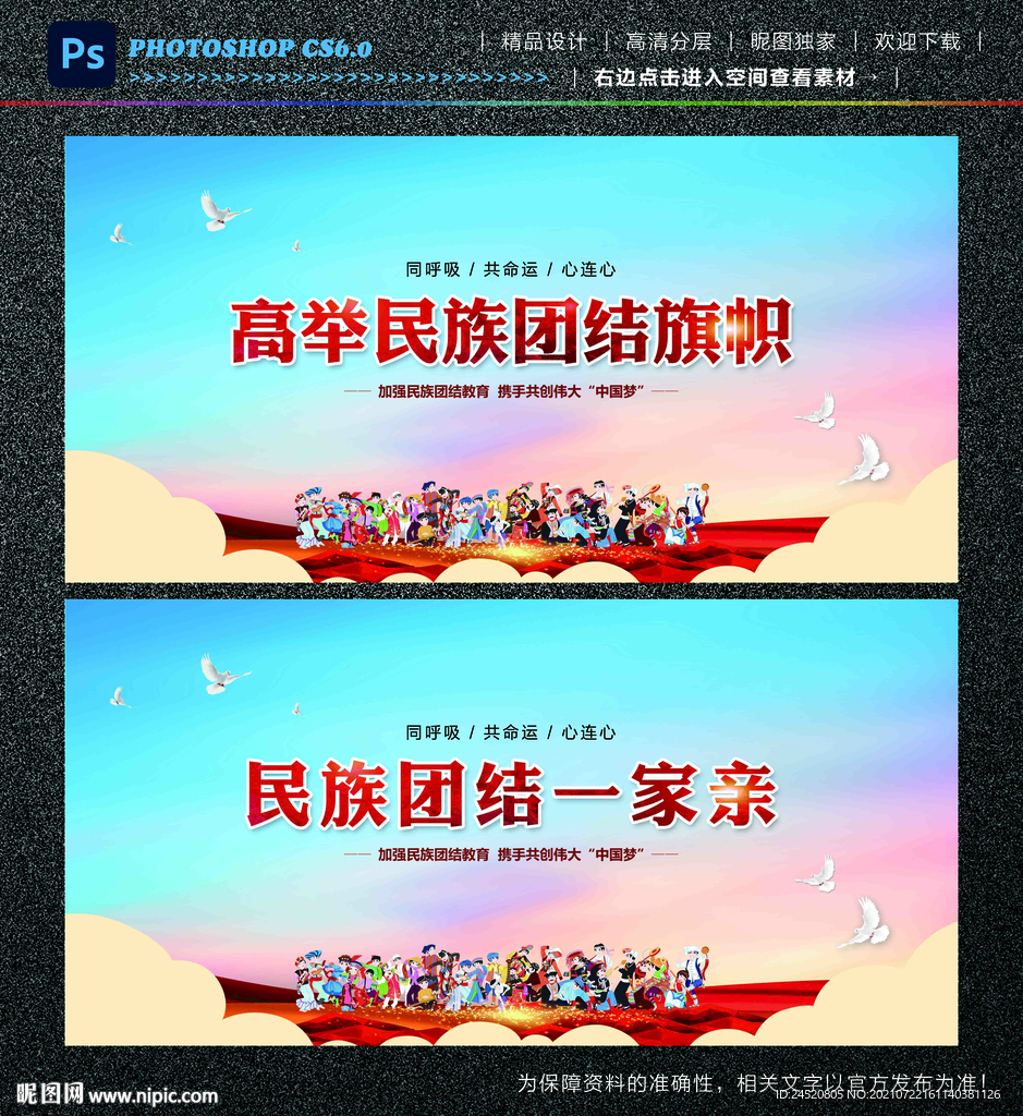 民族团结