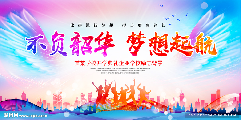 开学毕业活动背景