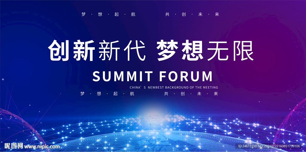 互联网会议背景