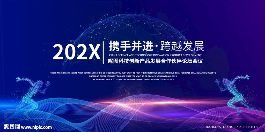 科技会议背景