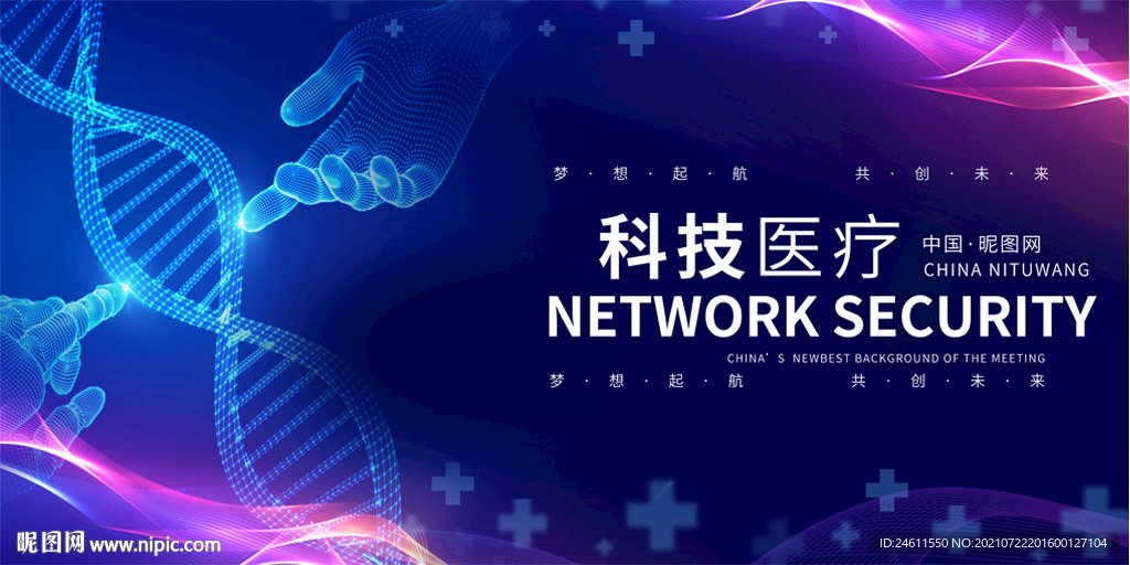 医疗科技会议背景