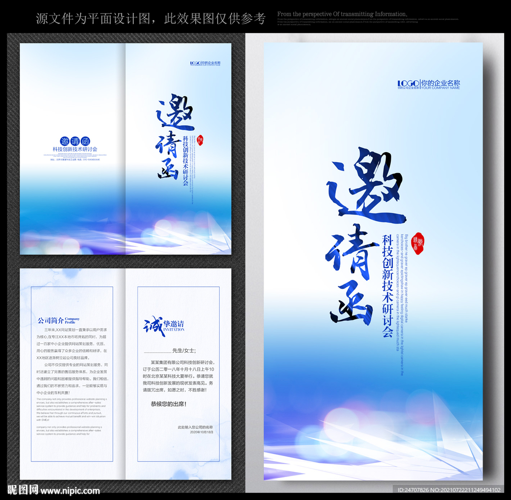 邀请函