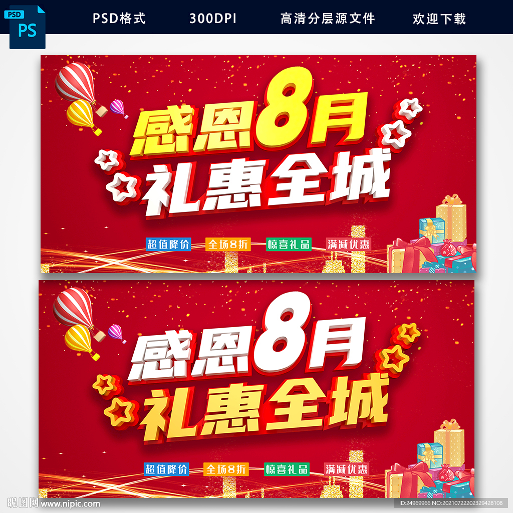 8月海报