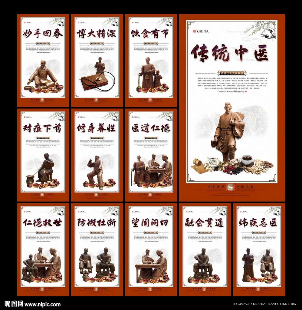 中医