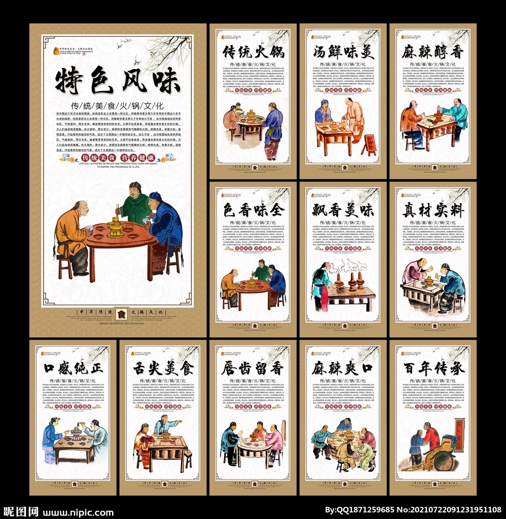 特色火锅