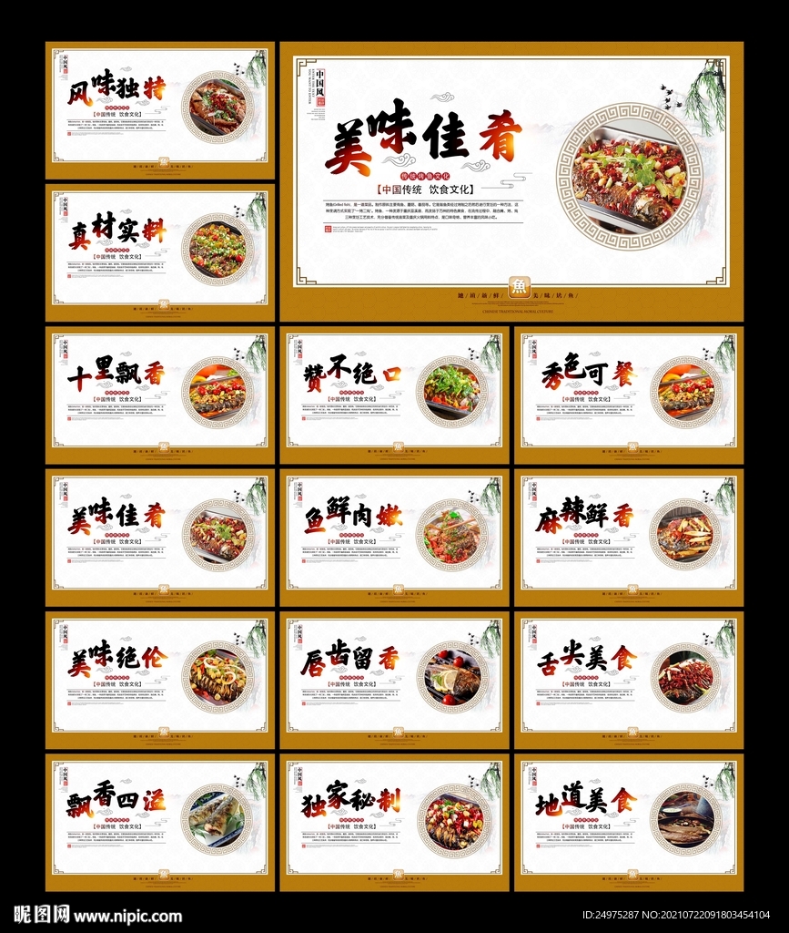 烤鱼展板