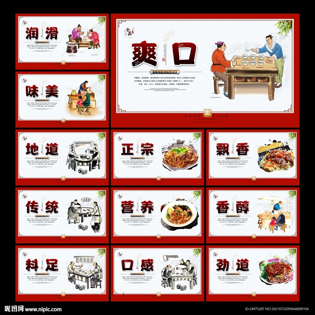 拌面