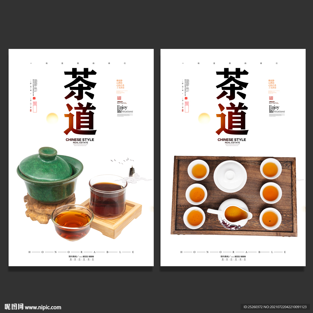 茶道