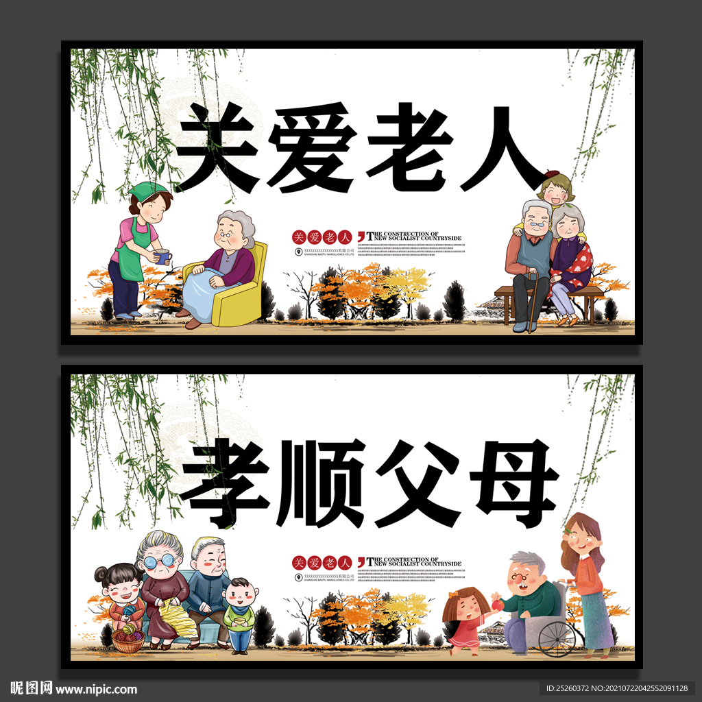 关爱老人