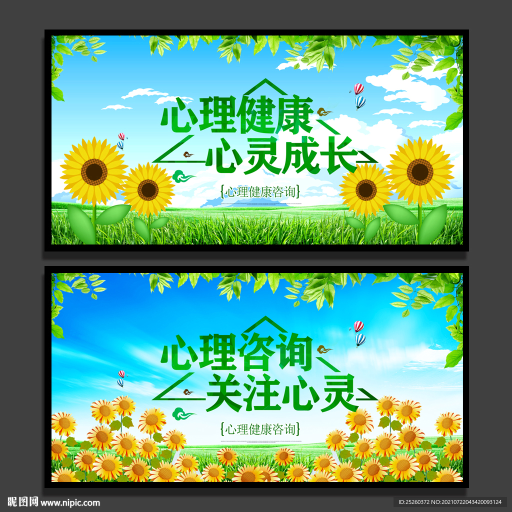 心理健康