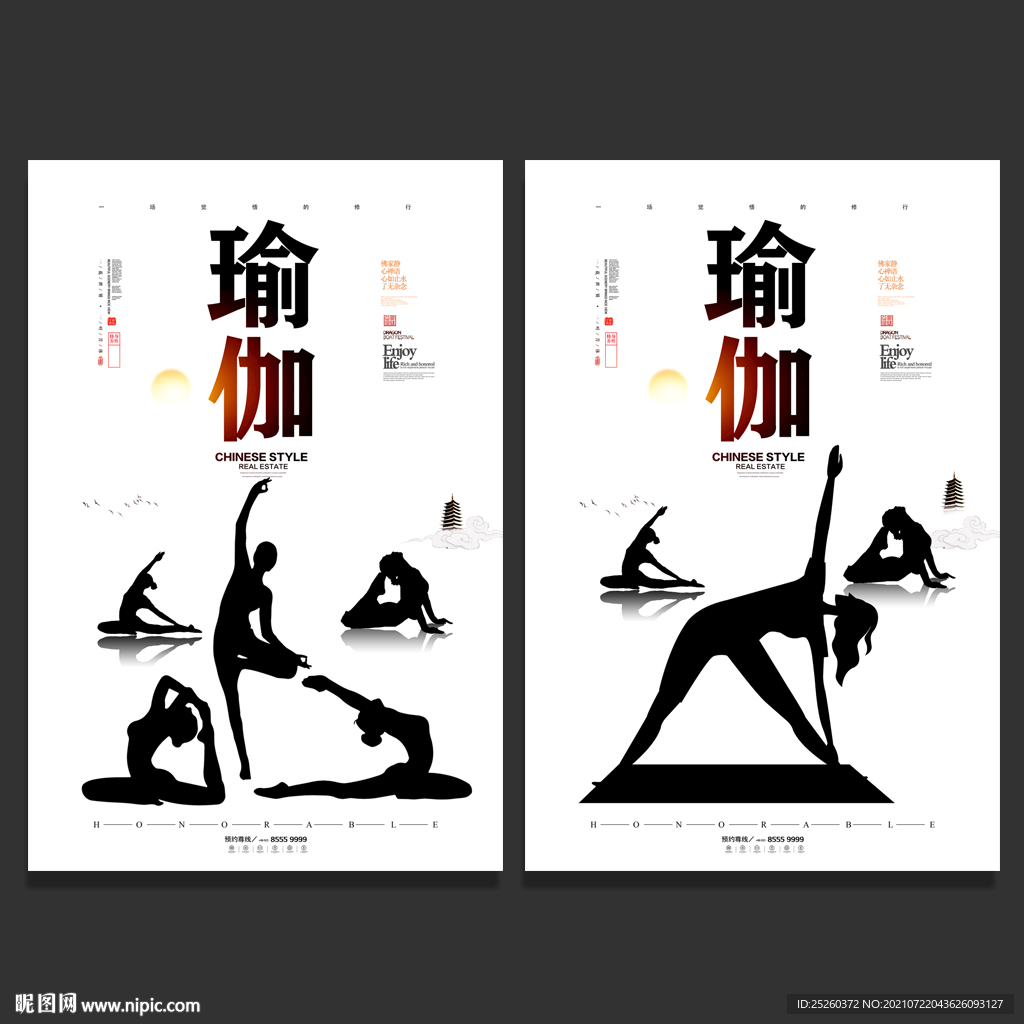 瑜伽