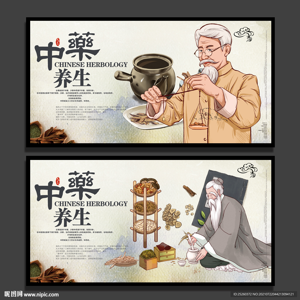 中医
