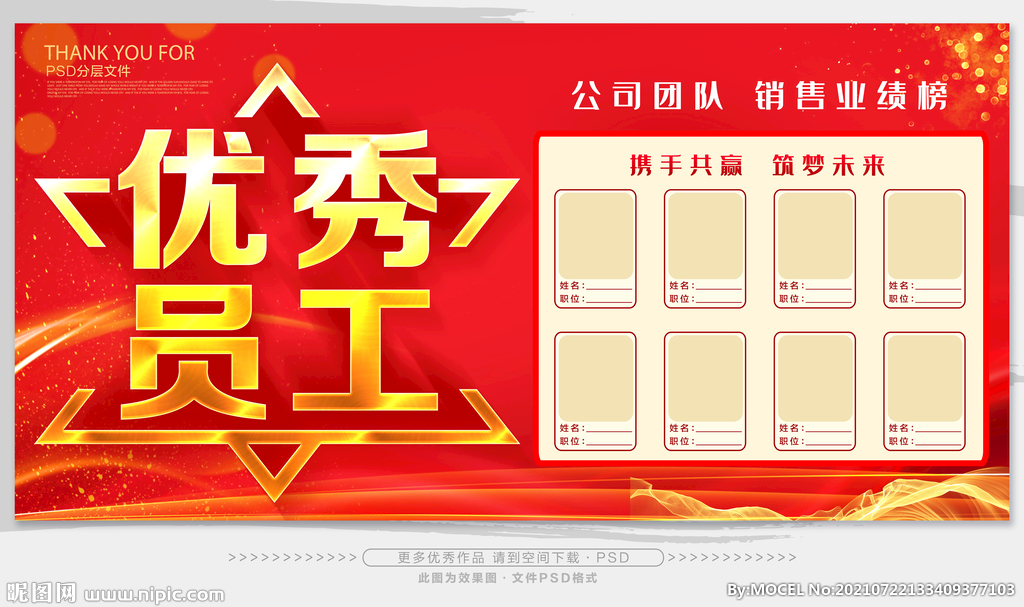 优秀员工