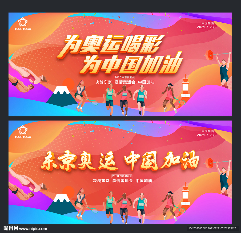 奥运会