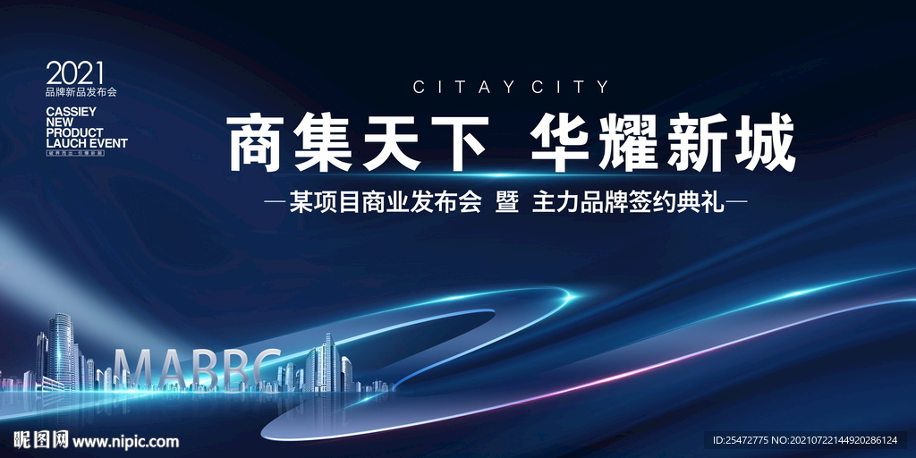 新品发布会