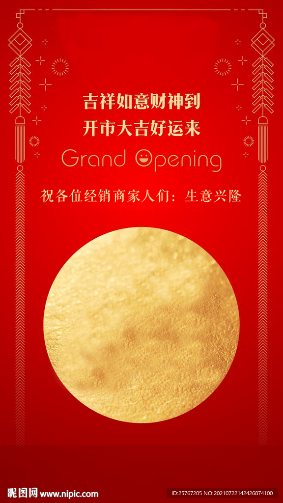 开工大吉海报红色喜庆喜事开业