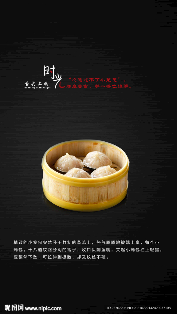 美食海报食品介绍黑色简约
