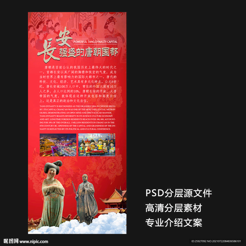 唐朝简介