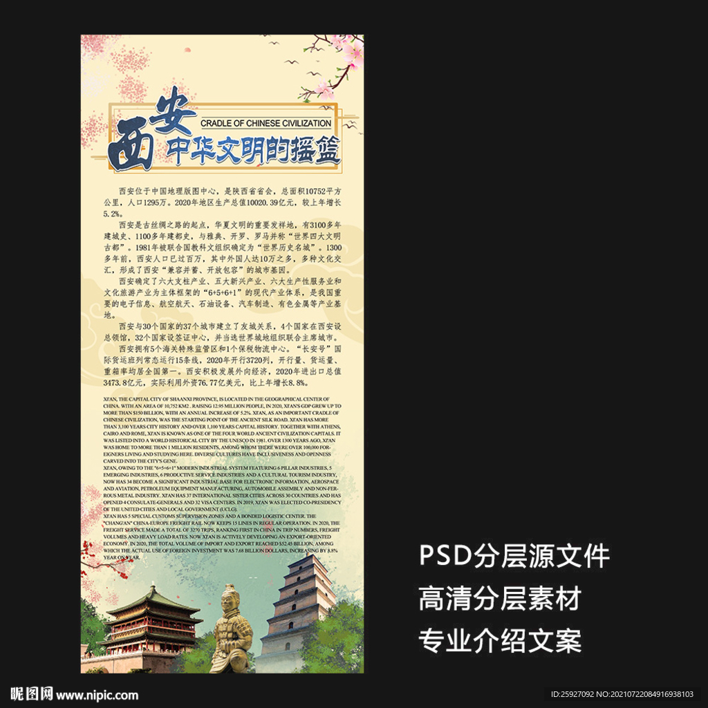 古都西安
