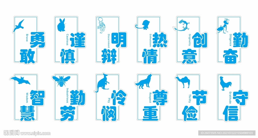 十二品格图