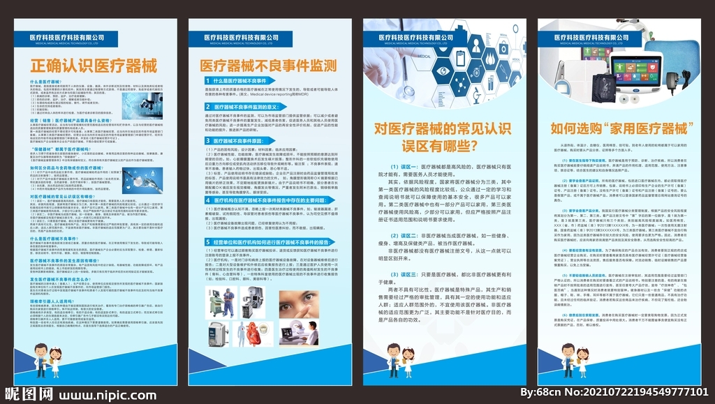 医疗器械展架