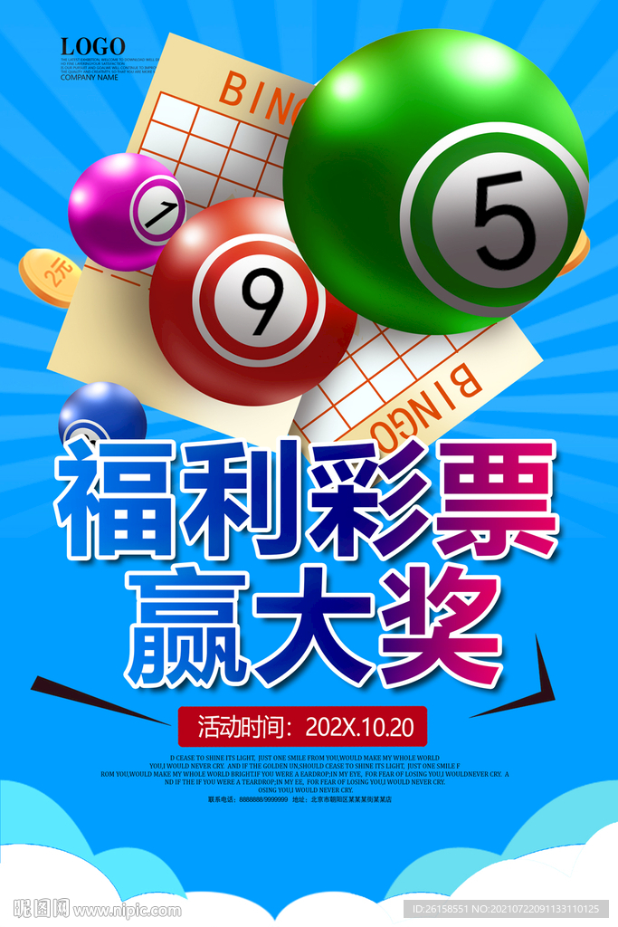 彩票
