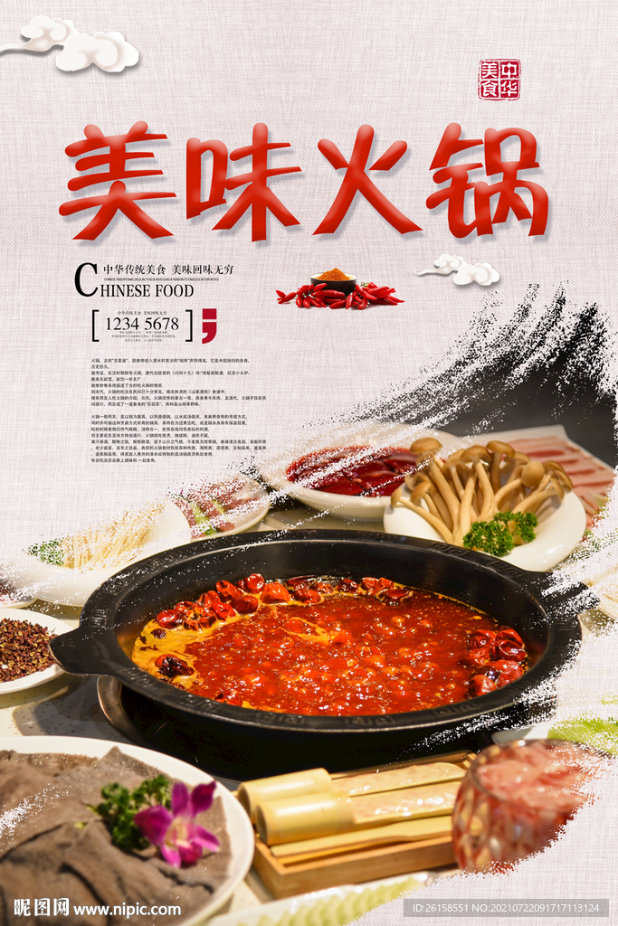 火锅