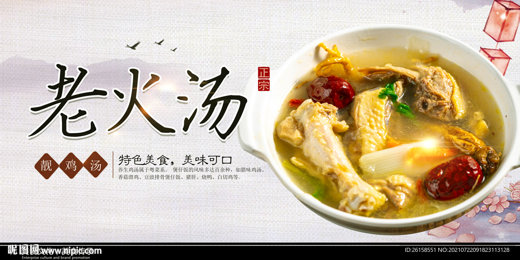 鸡汤