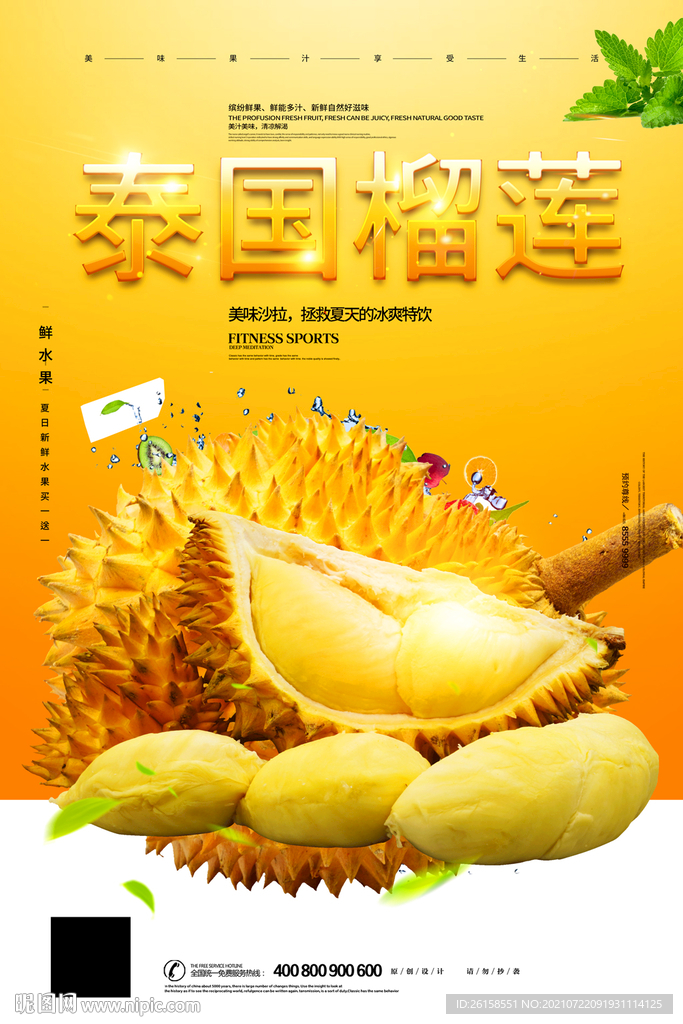 榴莲