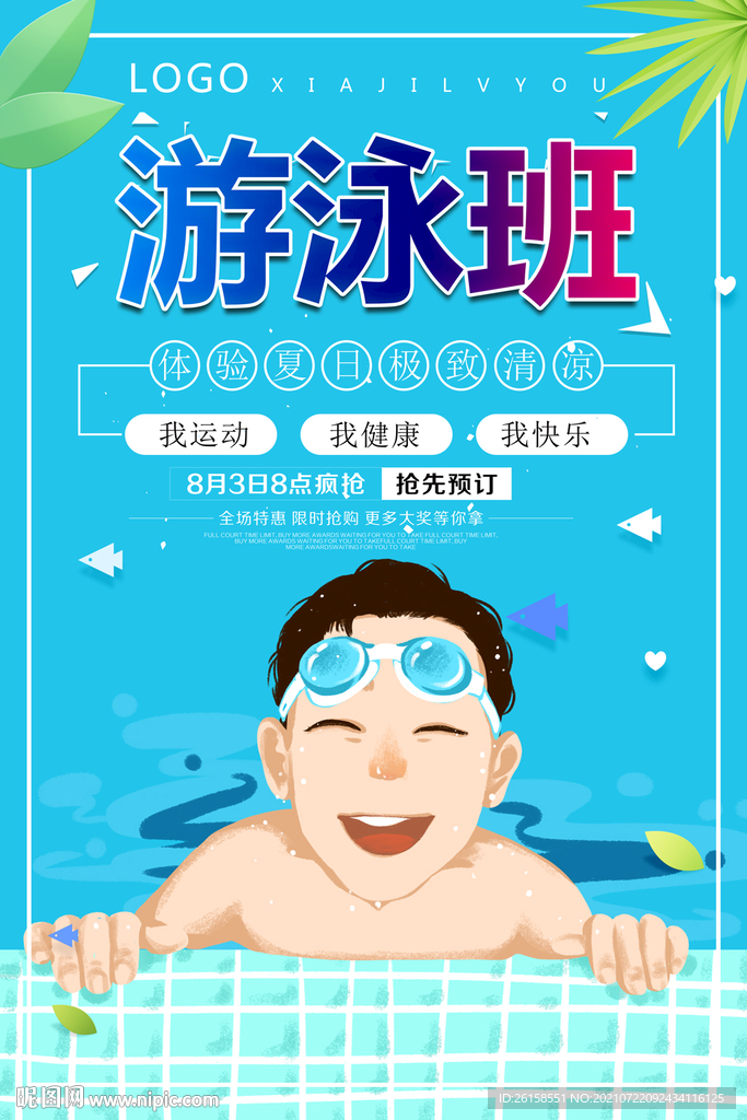 游泳