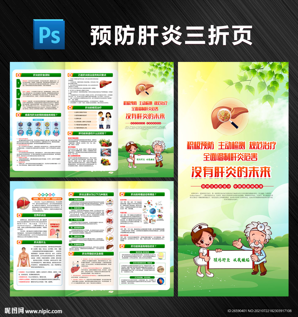 肝炎三折页