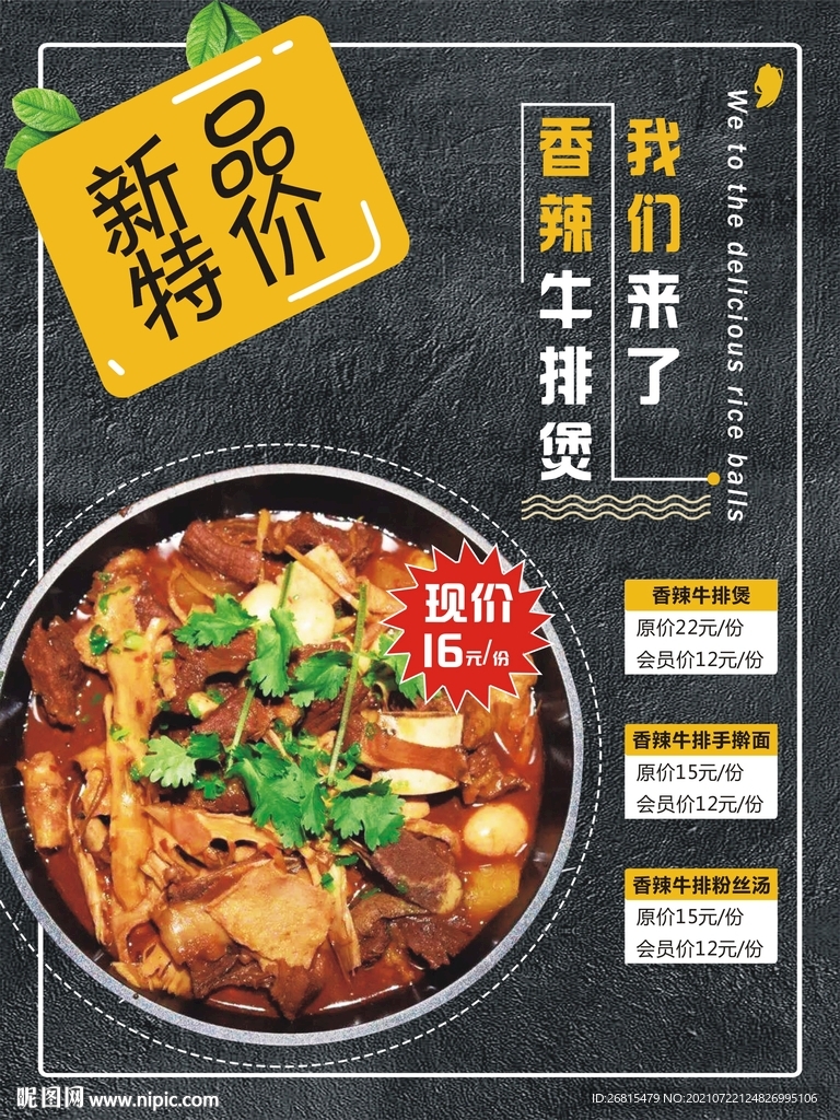 海报新品特价