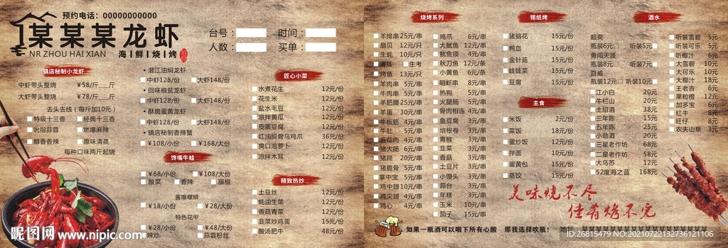 海鲜菜单