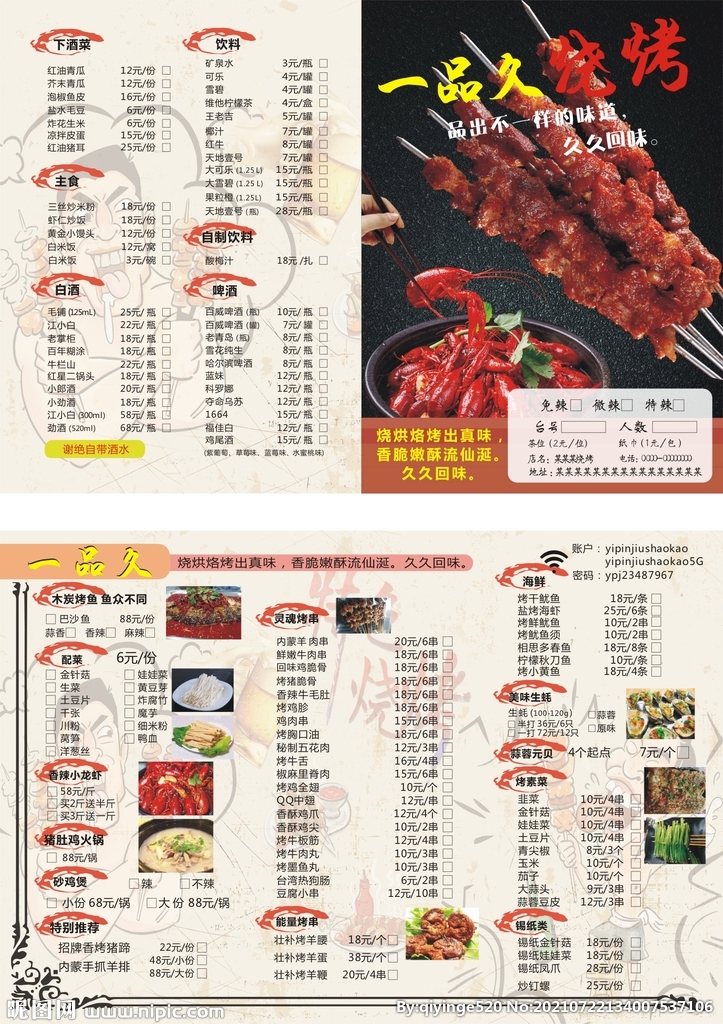 烧烤菜单对折