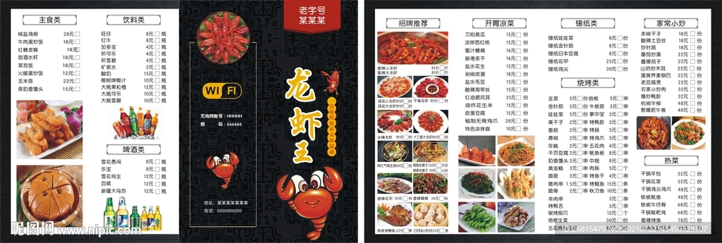 龙虾店菜单四折页