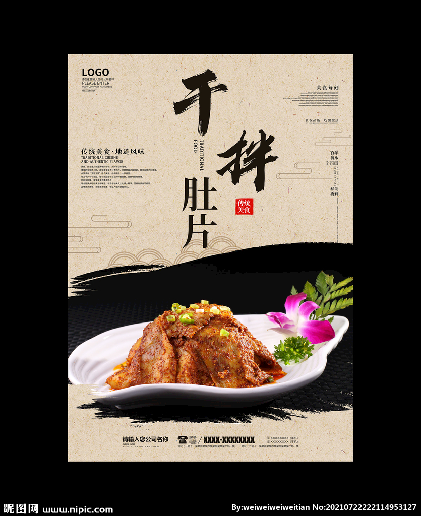干拌肚片
